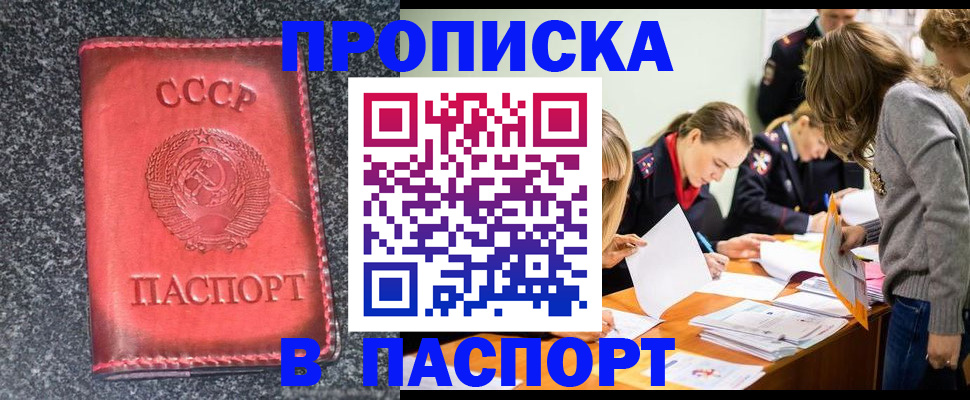 прописка для школы в Миньяре