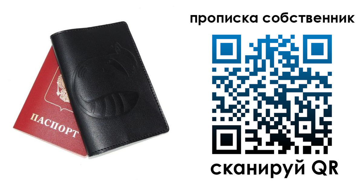 купить прописку в Миньяре