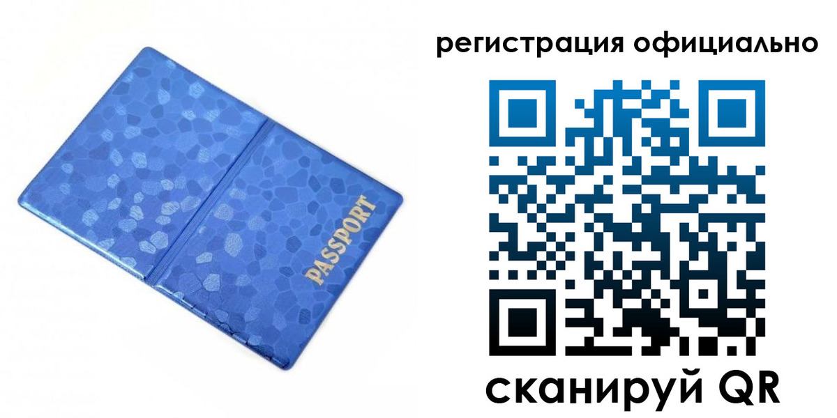 прописка законно в Миньяре