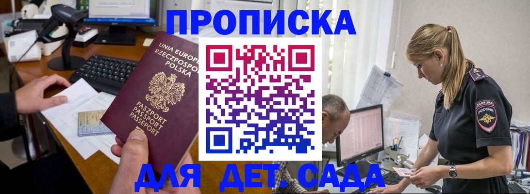 временная регистрация купить в Миньяре