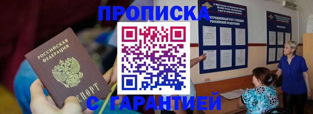 прописка 2025 в Миньяре