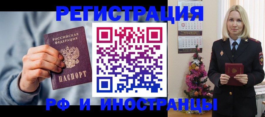 временная регистрация для школы в Миньяре