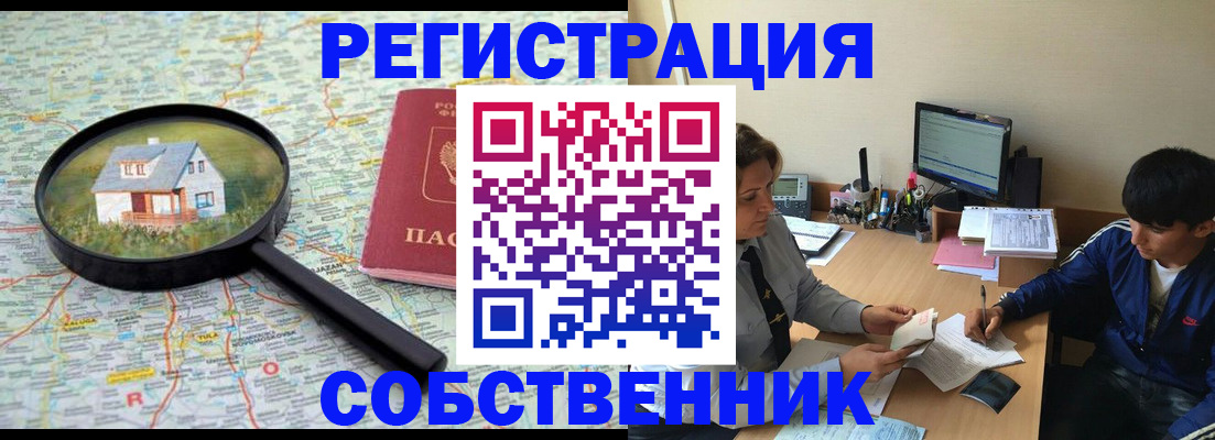 временная регистрация для всех в Миньяре